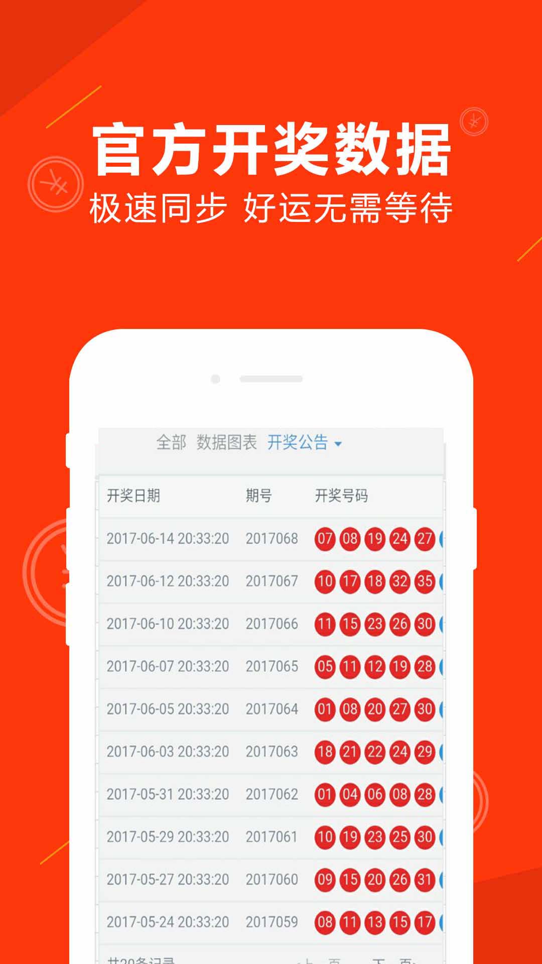 澳彩官网手机版下载